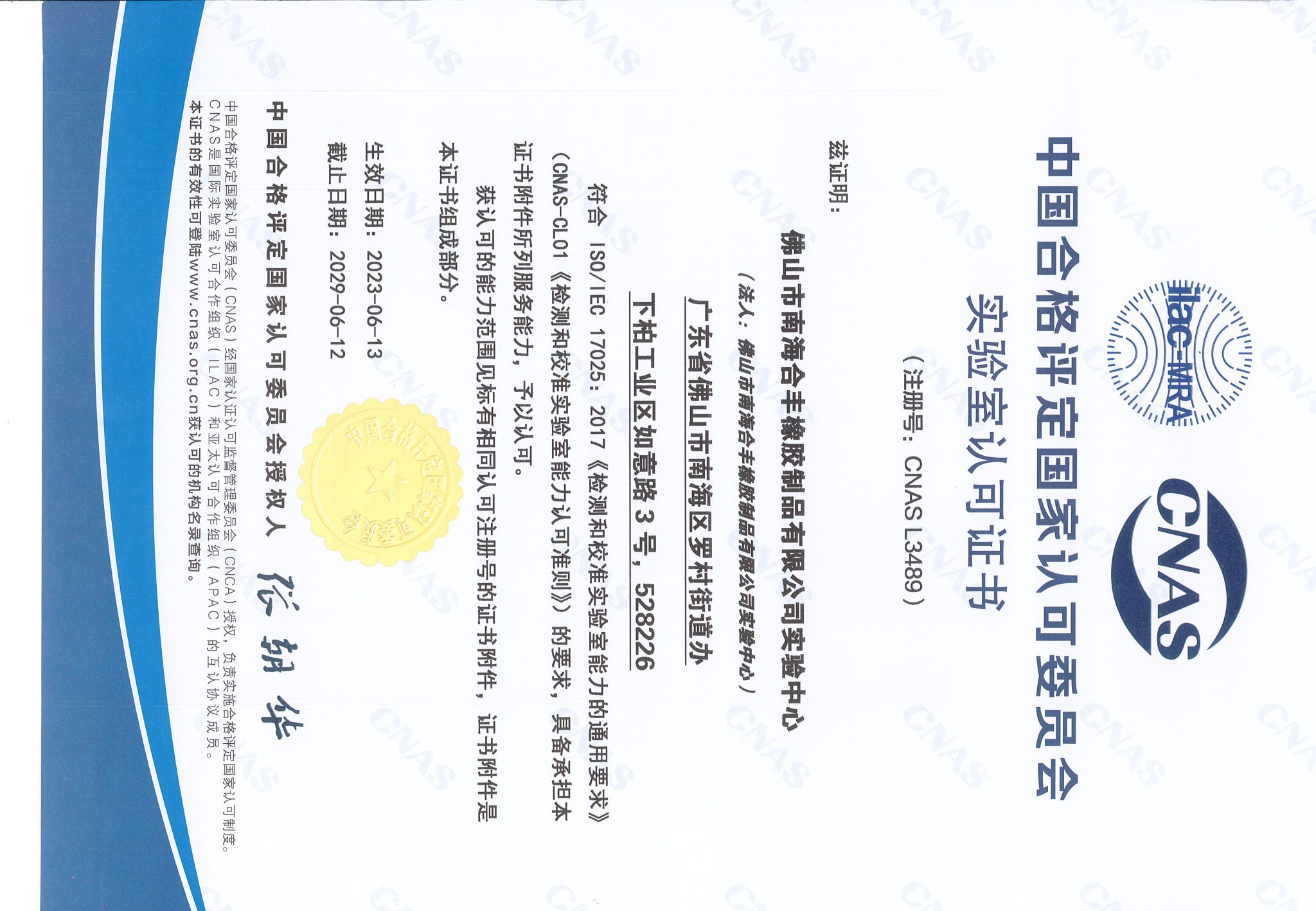 ISO/IEC17025:2017 证书 (中文)
